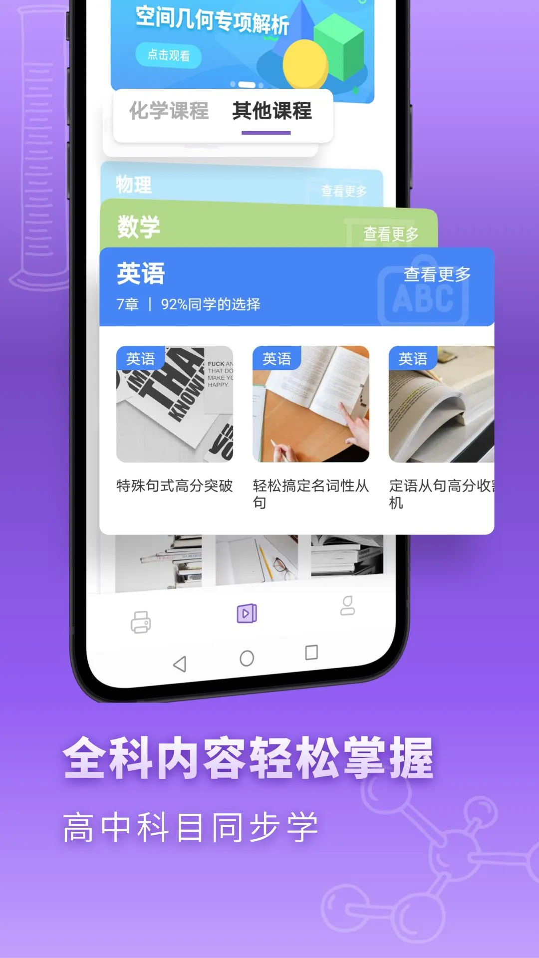 ���л�ѧ��׿���ֻ���v1.1 �ֻ���