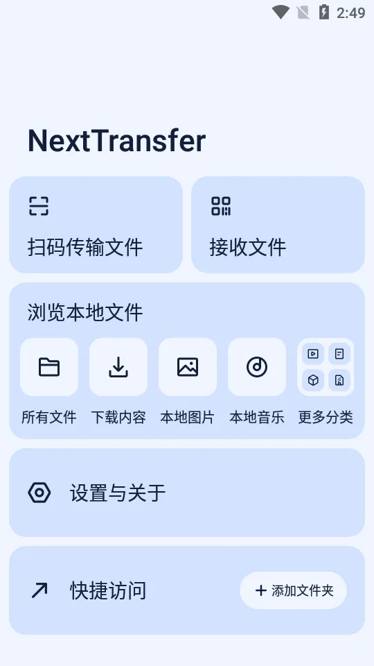 Next�촫2025�ٷ�����v1.6.1 ��׿��