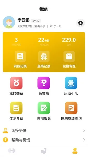 UP�˶������ֻ���v1.1.1 ��׿��