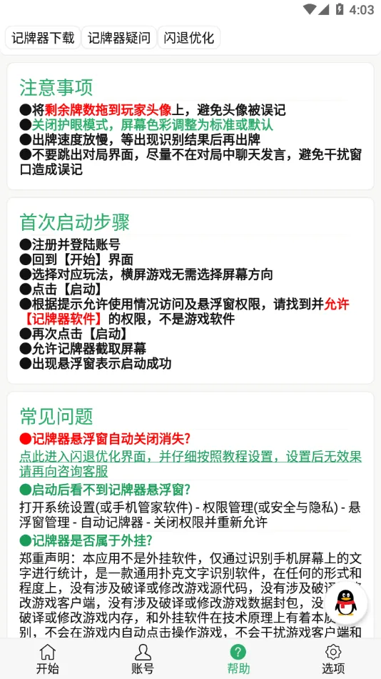 �Զ�������(���Ƽ��Ƹ���)v6.1.10 �ٷ�����