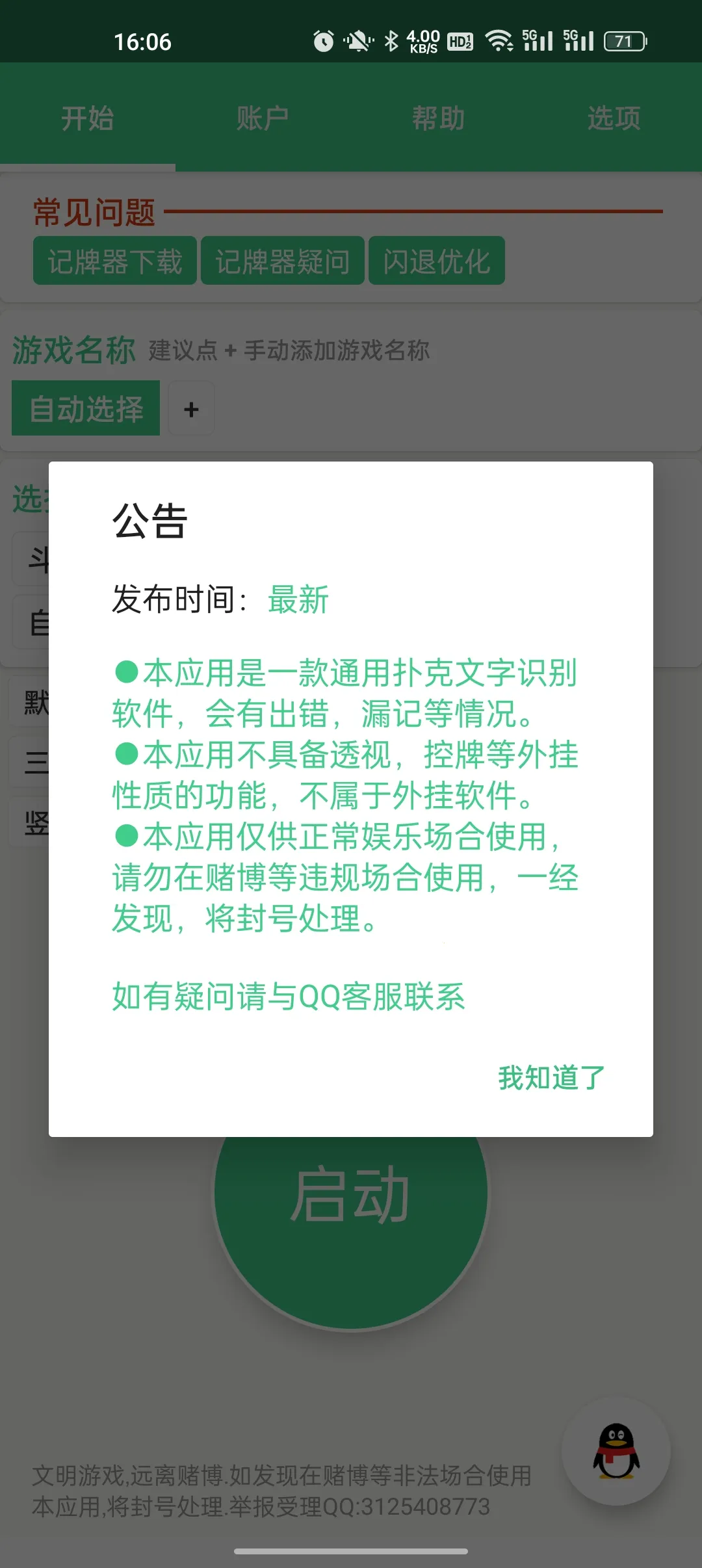 �Զ�������(���Ƽ��Ƹ���)v6.1.10 �ٷ�����