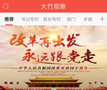 大竹观察2025下载 大竹观察2025下载