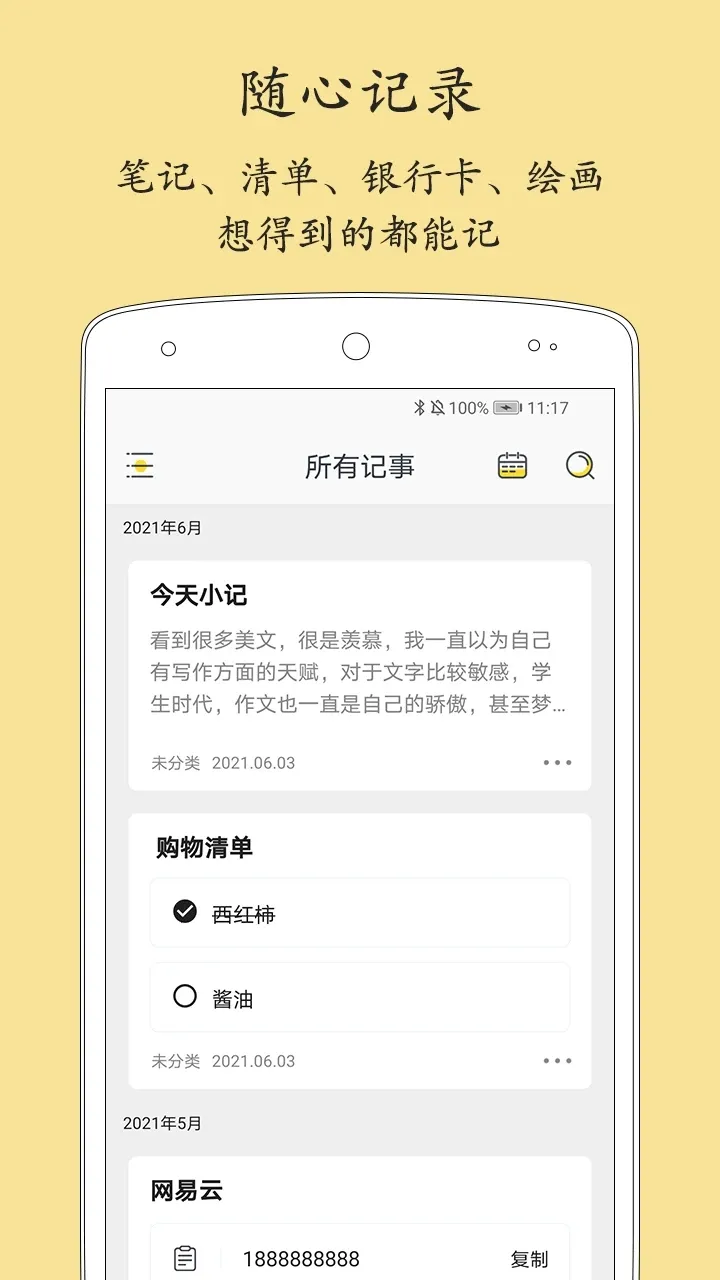 ����±�(�ʼǶ๦��)v2.2.8 ��׿��