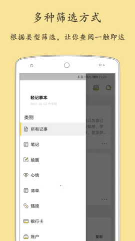 ����±�(�ʼǶ๦��)v2.2.8 ��׿��