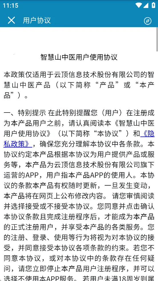 �ǻ�ɽ��ҽ(У԰�ƶ��칫)v2.8 �ٷ�����