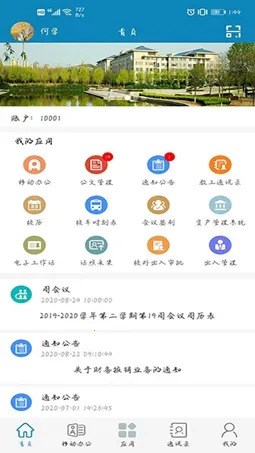 �ǻ�ɽ��ҽ(У԰�ƶ��칫)v2.8 �ٷ�����