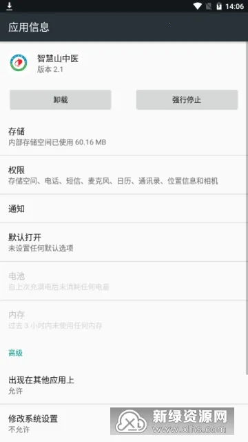 �ǻ�ɽ��ҽ(У԰�ƶ��칫)v2.8 �ٷ�����