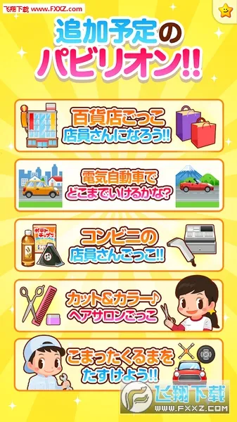 PretendLand(��ְͯҵ������)v5.48.0 �ٷ�����