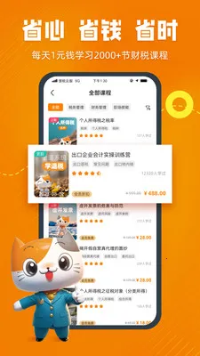 ��˰ѧԷ(��˰ѧϰƽ̨)v2.3.2 �ٷ�����
