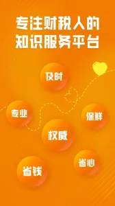 ��˰ѧԷ(��˰ѧϰƽ̨)v2.3.2 �ٷ�����