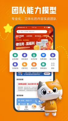 ��˰ѧԷ(��˰ѧϰƽ̨)v2.3.2 �ٷ�����