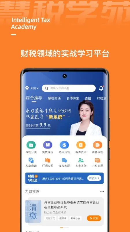 ��˰ѧԷ(��˰ѧϰƽ̨)v2.3.2 �ٷ�����