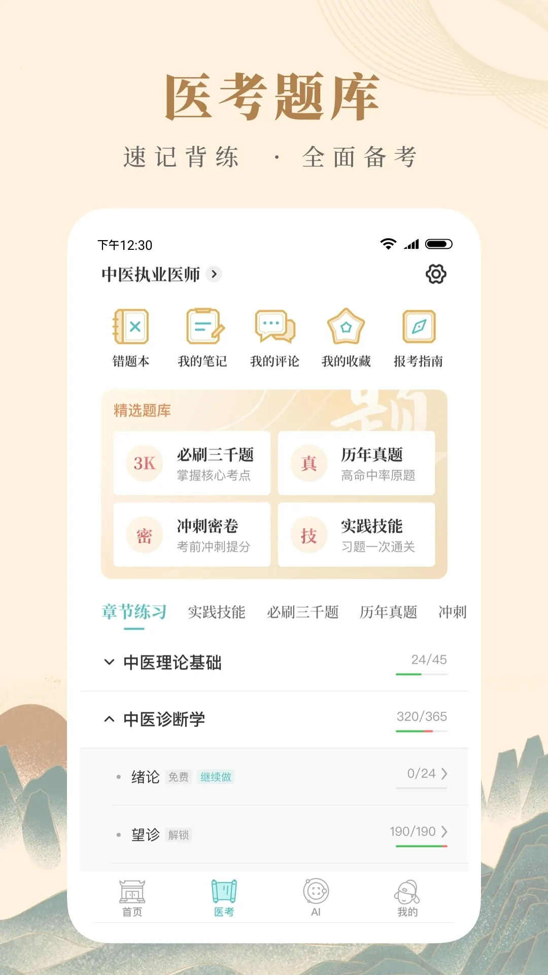 ֪Դ��ҽ(��ҽѧϰ����)v5.0.8 �ٷ�����