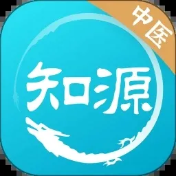 ֪Դ��ҽ(��ҽѧϰ����)v5.0.8 �ٷ�����
