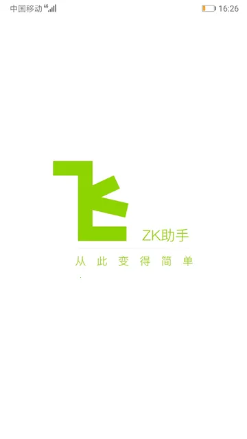 ZK����(����ʱ������)v3.1.5 �ֻ���