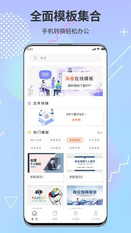 ppt�����г�(PPT�칫����)v1.0.2 �ֻ���