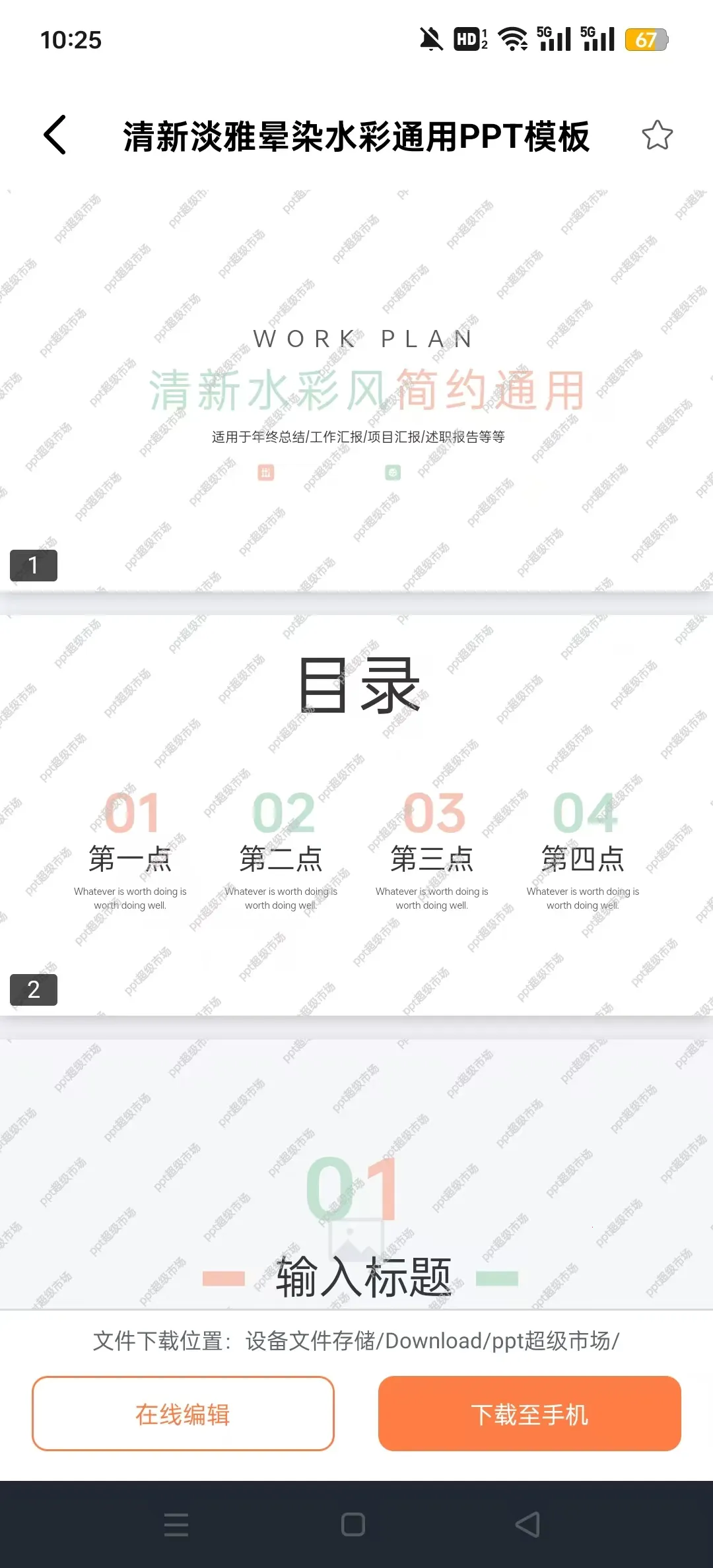 ppt�����г�(PPT�칫����)v1.0.2 �ֻ���