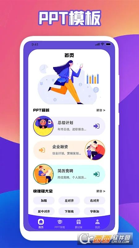 ppt�����г�(PPT�칫����)v1.0.2 �ֻ���