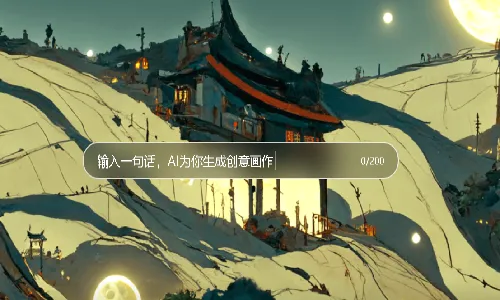 ����һ��(AI�滭ƽ̨)v5.1.6 �ֻ���