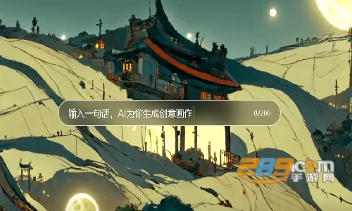 ����һ��(AI�滭ƽ̨)v5.1.6 �ֻ���