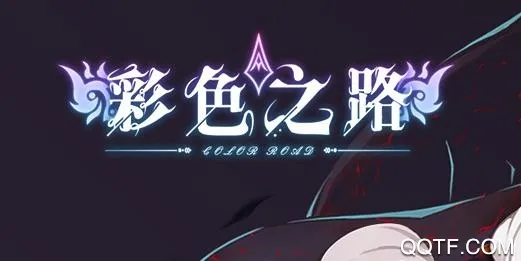 ��ɫ֮·2025�ٷ����°汾