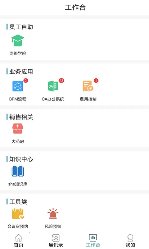 ����֮��(�ƶ��칫����)v2.1.1 ��׿��