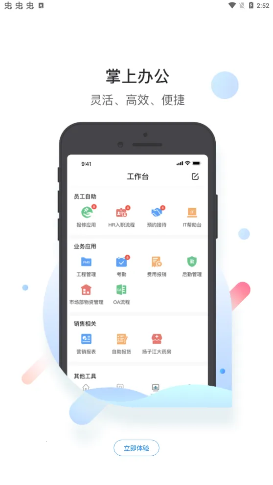 ����֮��(�ƶ��칫����)v2.1.1 ��׿��
