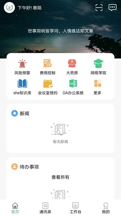 ����֮��(�ƶ��칫����)v2.1.1 ��׿��