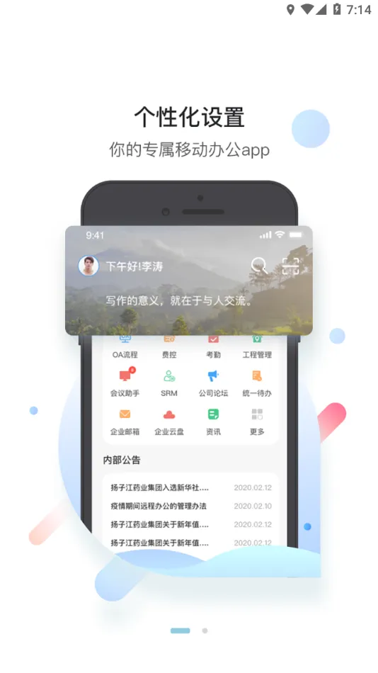 ����֮��(�ƶ��칫����)v2.1.1 ��׿��