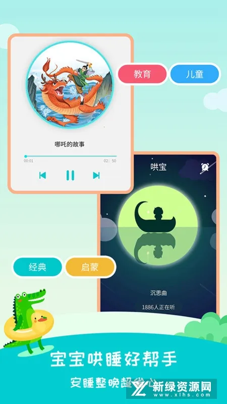 ������(��ͯ��������)v2.4.2 �ٷ�����
