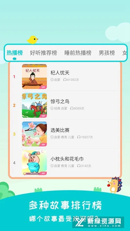 ������(��ͯ��������)v2.4.2 �ٷ�����