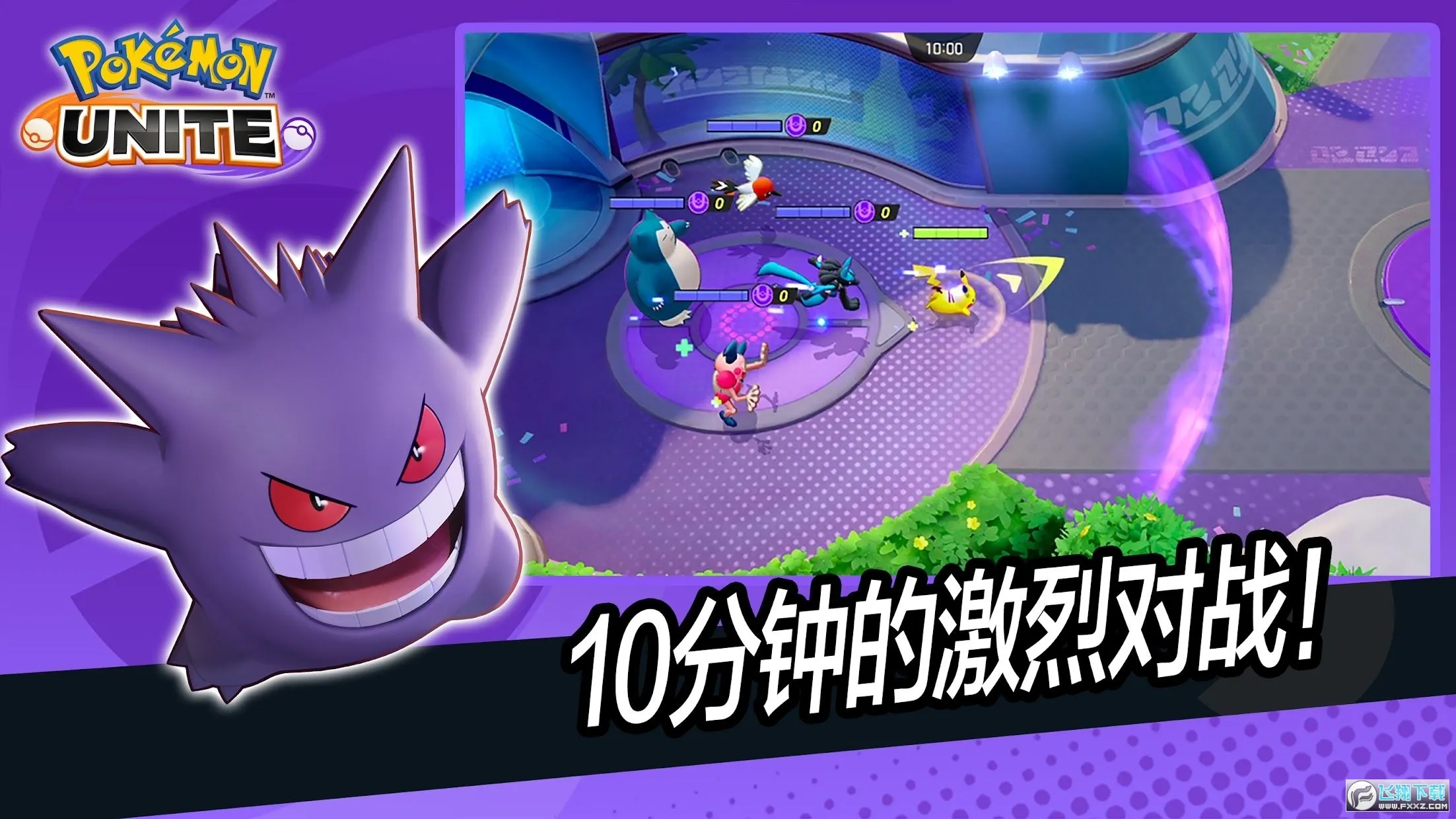 Pokemon UNITE��װ��2025�ٷ�����v1.17.1.1 �ֻ���
