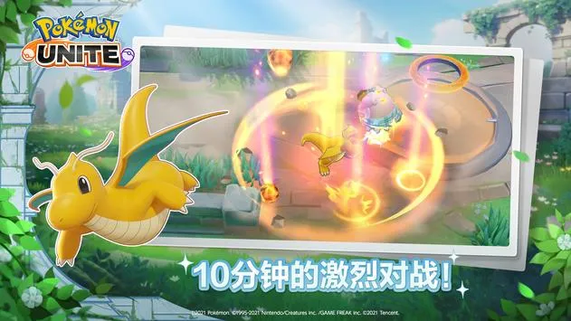 Pokemon UNITE��װ��2025�ٷ�����v1.17.1.1 �ֻ���