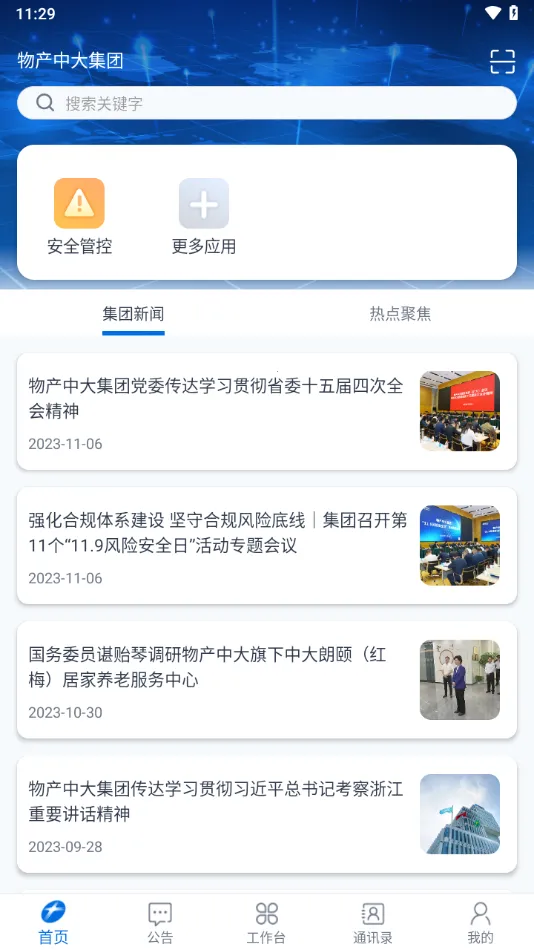 ����д�(��ҵ�칫����)v1.3.2 �ٷ�����