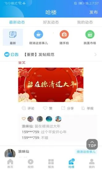 我德清(德清生活服务) 我德清(德清生活服务)