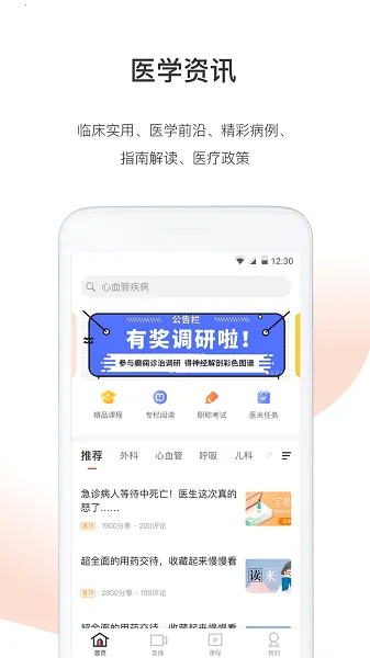 ҽѧ��ҽ��վ(ҽ��ѧϰƽ̨)v8.6.3 ��Ѱ�
