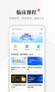 ҽѧ��ҽ��վ(ҽ��ѧϰƽ̨)v8.6.3 ��Ѱ�