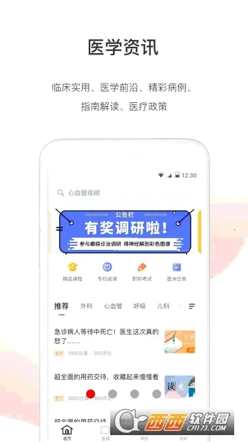 ҽѧ��ҽ��վ(ҽ��ѧϰƽ̨)v8.6.3 ��Ѱ�