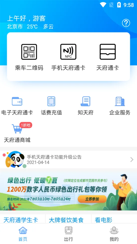 �츮ͨ(�ɶ��������)v8.9.0 �ֻ���