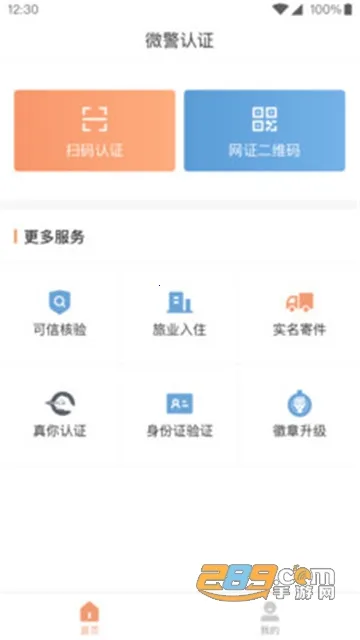 ΢����֤(������֤����)v4.3.8 ��׿��