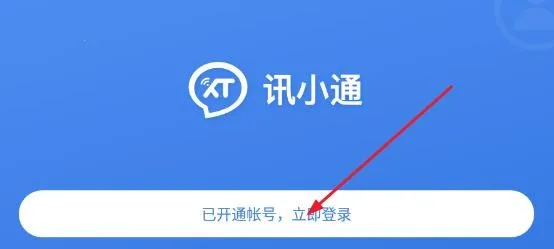 ѶСͨ2025�ٷ����°汾