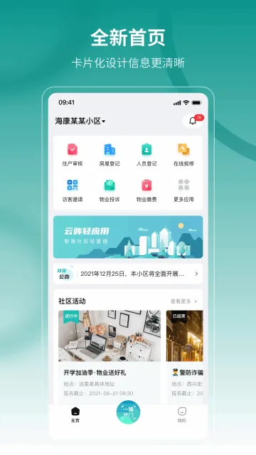 云眸社区(社区生活管理) 云眸社区(社区生活管理)