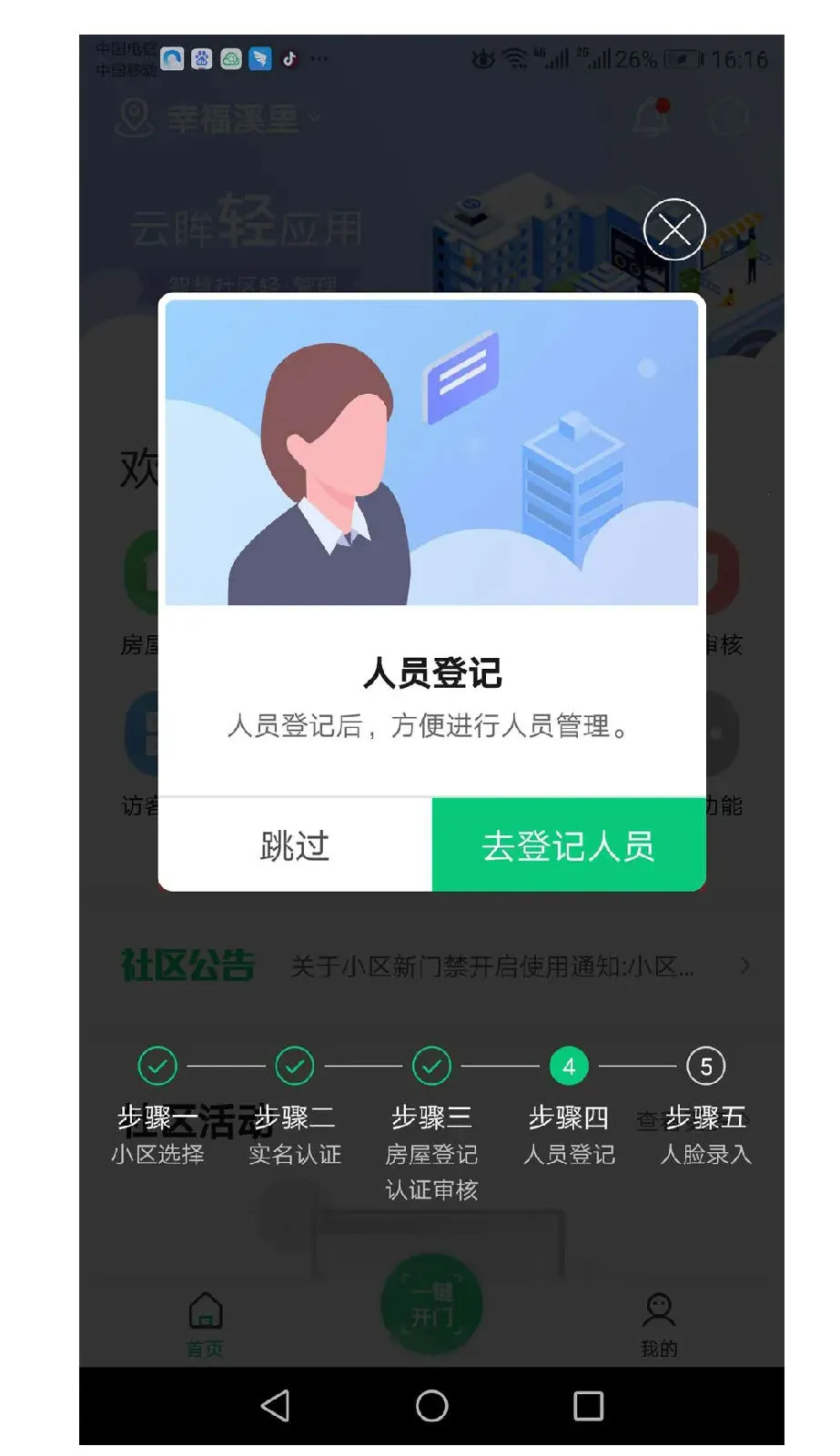 云眸社区(社区生活管理) 云眸社区(社区生活管理)