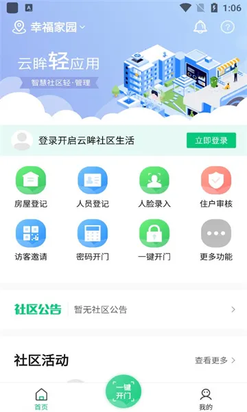 云眸社区(社区生活管理) 云眸社区(社区生活管理)