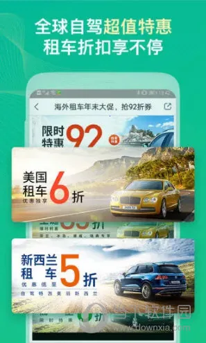 惠租车(海外租车平台) 惠租车(海外租车平台)