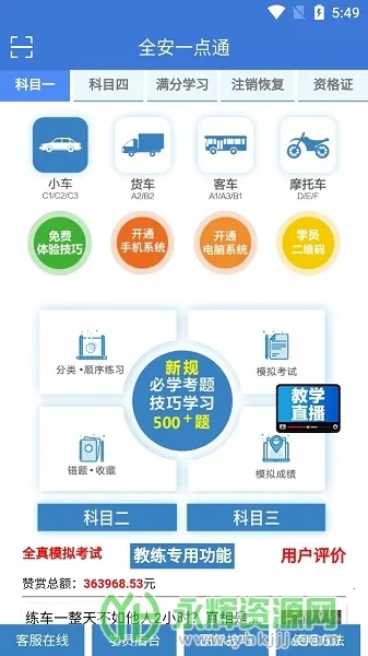 ȫ��һ��ͨ2025�ٷ����°汾