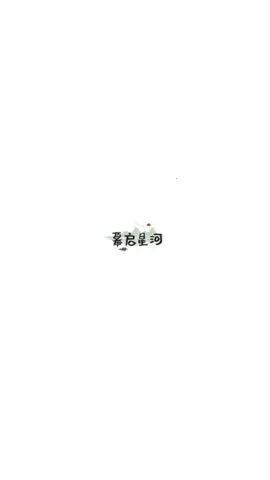 Ļ���Ǻ�2025�ٷ�����v1.0.6 �ֻ���