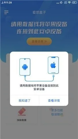 ��˼����(ƻ���豸����)v1.0 ��׿��