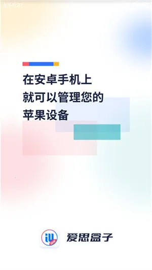 ��˼����(ƻ���豸����)v1.0 ��׿��