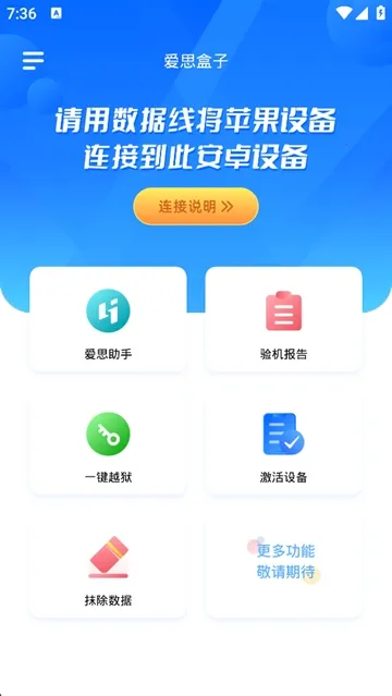 ��˼����(ƻ���豸����)v1.0 ��׿��